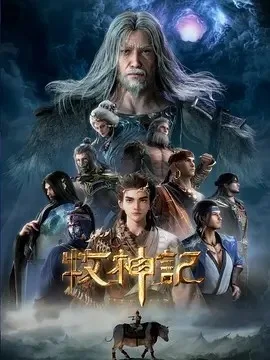 牧神记 动漫 夸克 百度 迅雷 全集 4K 超清 网盘 下载 封面