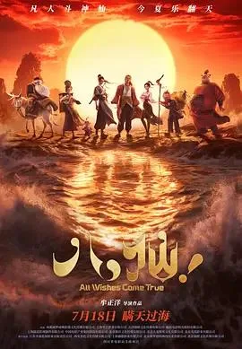 八仙（2026）动漫1080p下载 | 夸克/百度 - 网盘搭子封面