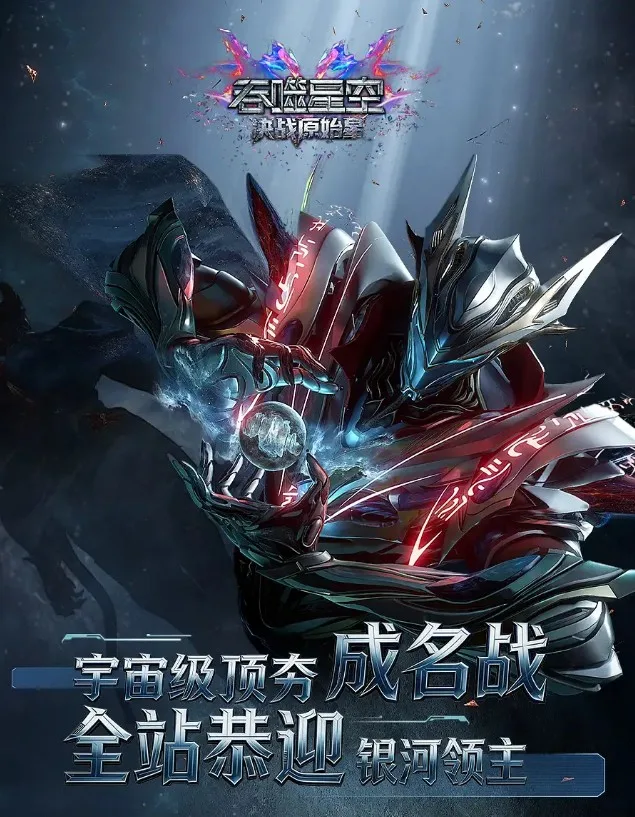 吞噬星空剧场版决战原始星（2026）国漫4K下载 | 夸克/百度/迅雷 - 网盘搭子封面