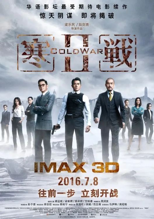 寒战1-2 下载 合集 夸克 百度 网盘 资源 4K 1080P 封面
