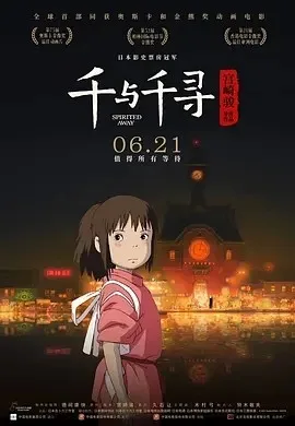 千与千寻 下载 1080p 高清 百度 夸克 迅雷 网盘封面