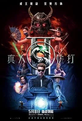 真人快打2 夸克 百度 迅雷 下载 网盘 资源封面