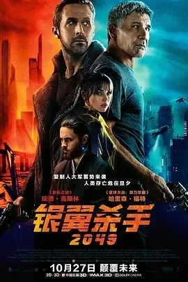 银翼杀手2049 夸克 下载 迅雷 百度 网盘封面