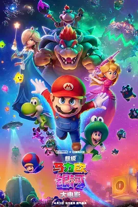 马里奥银河大电影（2026）电影1080p资源 | 夸克/迅雷 - 网盘搭子封面