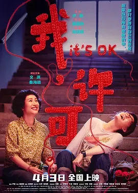 我，许可 百度 夸克 迅雷 4k 网盘 下载 封面