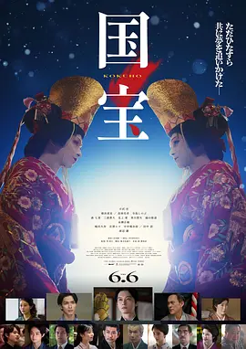 国宝（2025）电影1080p下载 | 夸克/百度/迅雷 - 网盘搭子封面