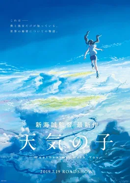 天气之子（2019）动画电影下载 | 夸克/百度/迅雷 - 网盘搭子封面