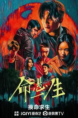 命悬一生（2025）电视剧全集4K下载 | 夸克/百度/迅雷 - 网盘搭子封面